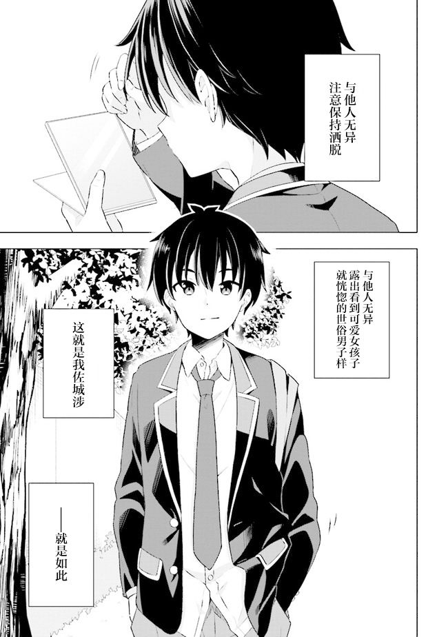 《幻想男子变成了现实主义者》漫画最新章节第1话免费下拉式在线观看章节第【5】张图片