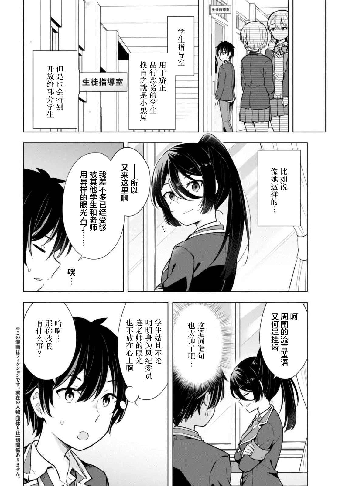 《幻想男子变成了现实主义者》漫画最新章节第11话免费下拉式在线观看章节第【4】张图片