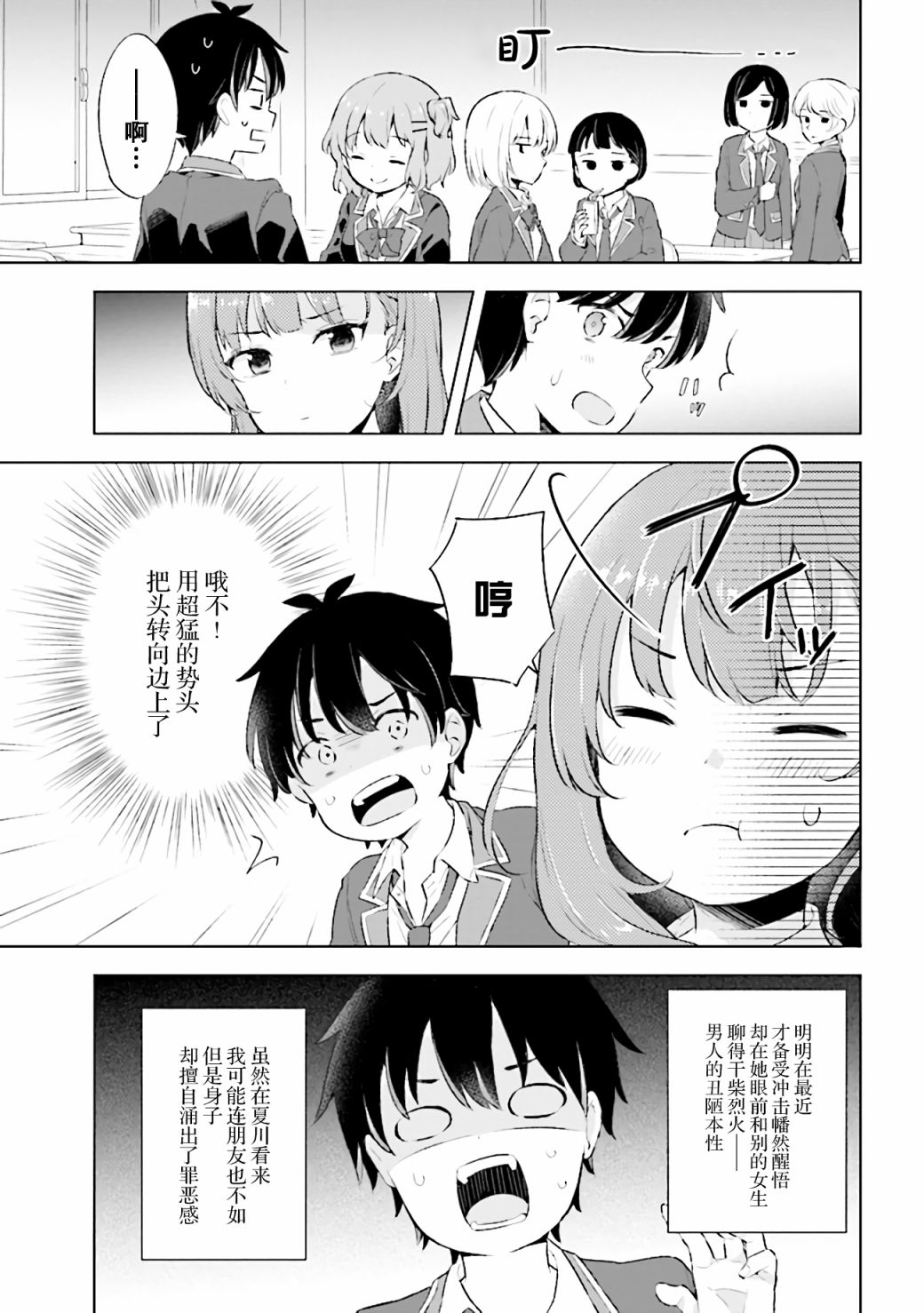 《幻想男子变成了现实主义者》漫画最新章节第2.2话免费下拉式在线观看章节第【10】张图片