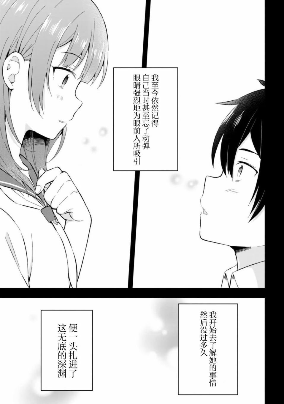 《幻想男子变成了现实主义者》漫画最新章节第20话免费下拉式在线观看章节第【5】张图片