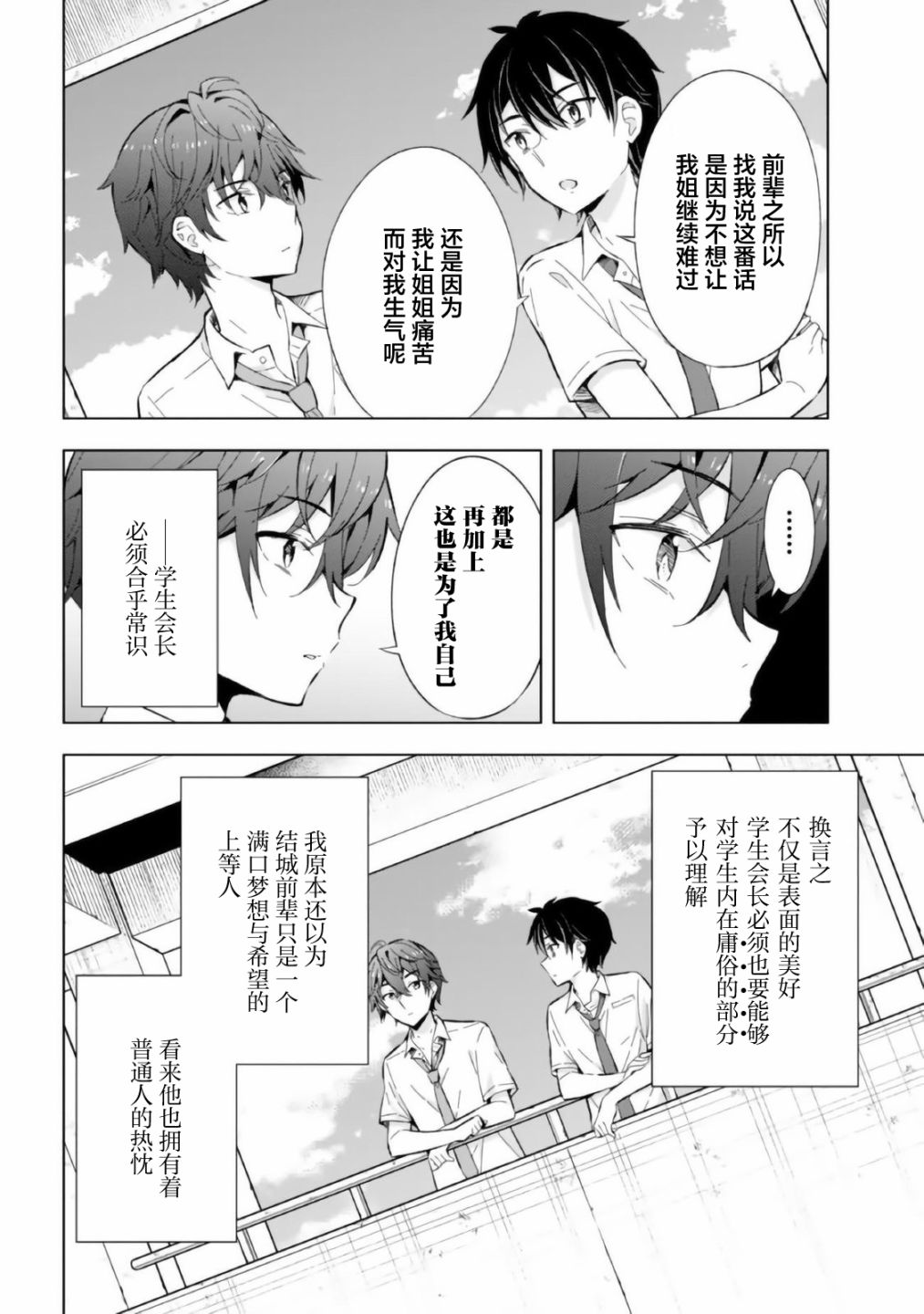 《幻想男子变成了现实主义者》漫画最新章节第14话免费下拉式在线观看章节第【12】张图片