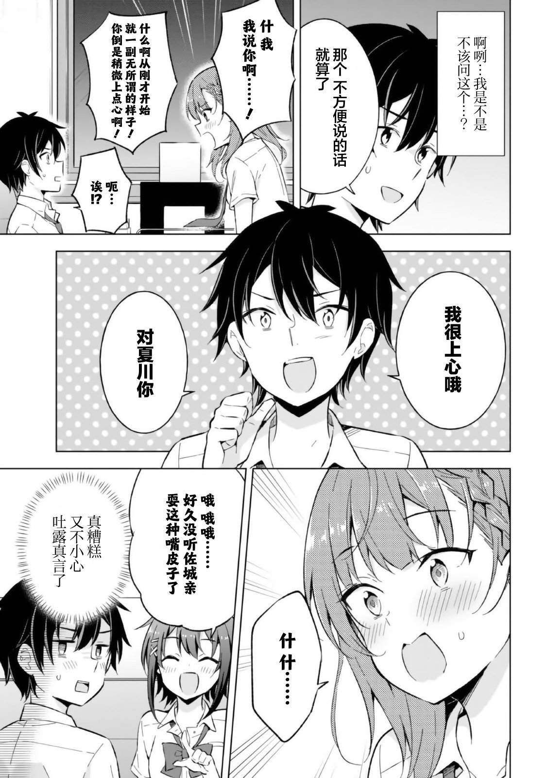 《幻想男子变成了现实主义者》漫画最新章节第15话免费下拉式在线观看章节第【7】张图片