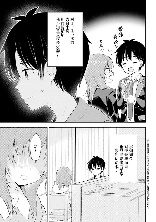 《幻想男子变成了现实主义者》漫画最新章节第2.1话免费下拉式在线观看章节第【3】张图片