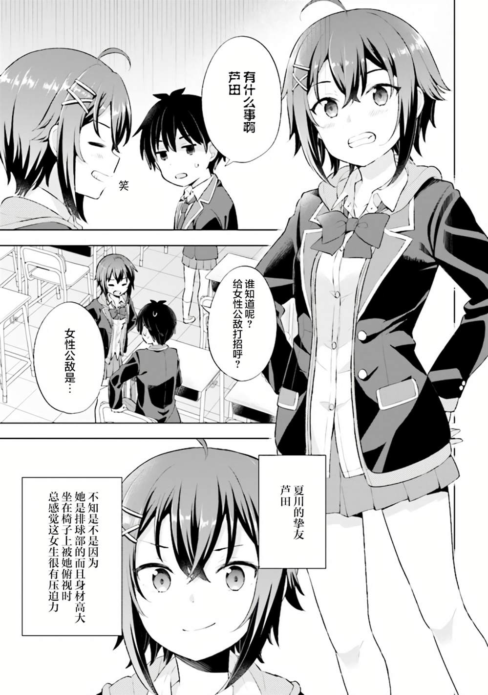 《幻想男子变成了现实主义者》漫画最新章节第3话免费下拉式在线观看章节第【15】张图片