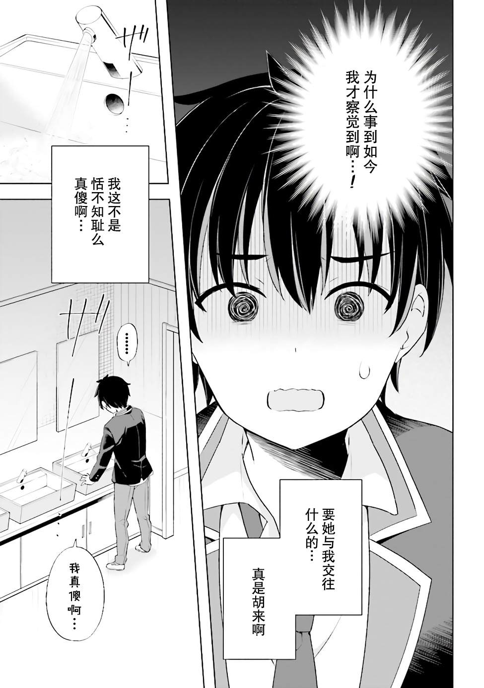 《幻想男子变成了现实主义者》漫画最新章节第1.2话免费下拉式在线观看章节第【6】张图片