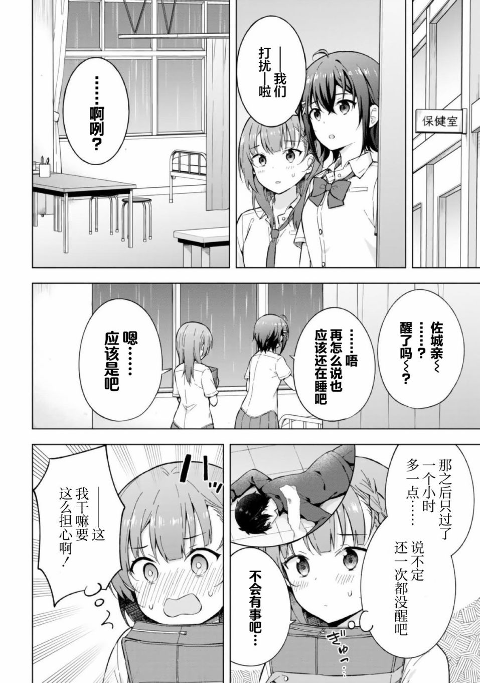 《幻想男子变成了现实主义者》漫画最新章节第20话免费下拉式在线观看章节第【6】张图片