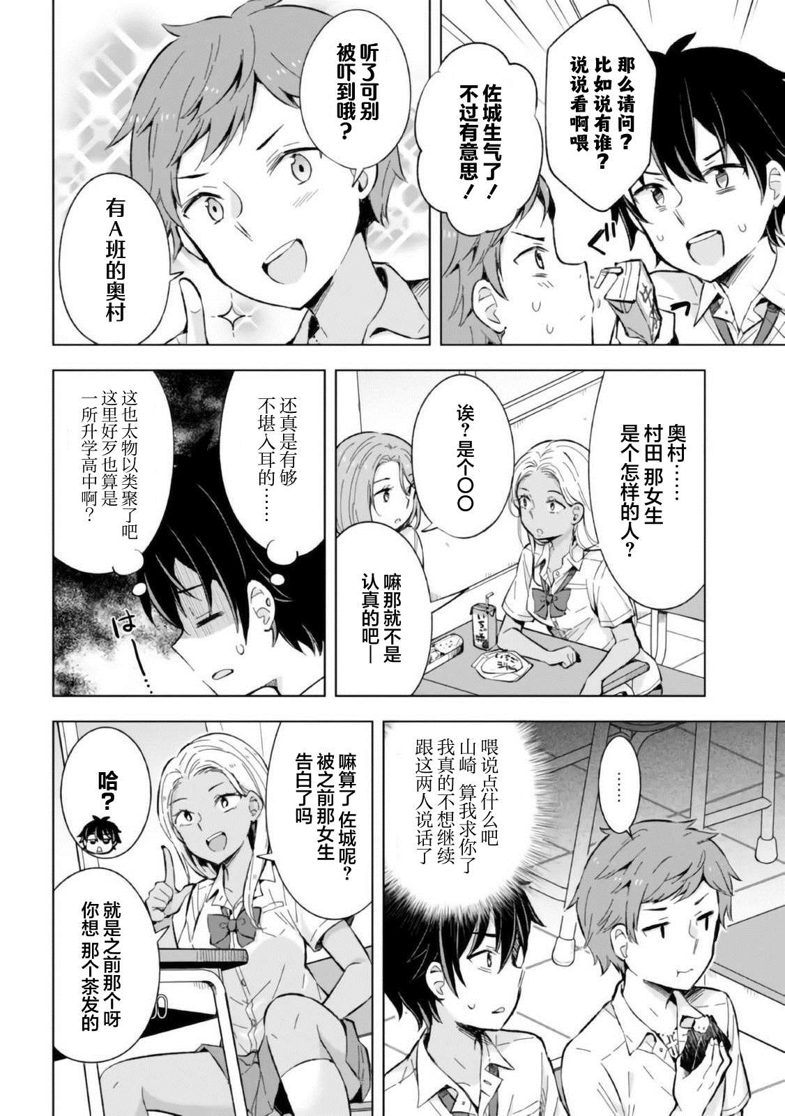 《幻想男子变成了现实主义者》漫画最新章节第13话免费下拉式在线观看章节第【18】张图片