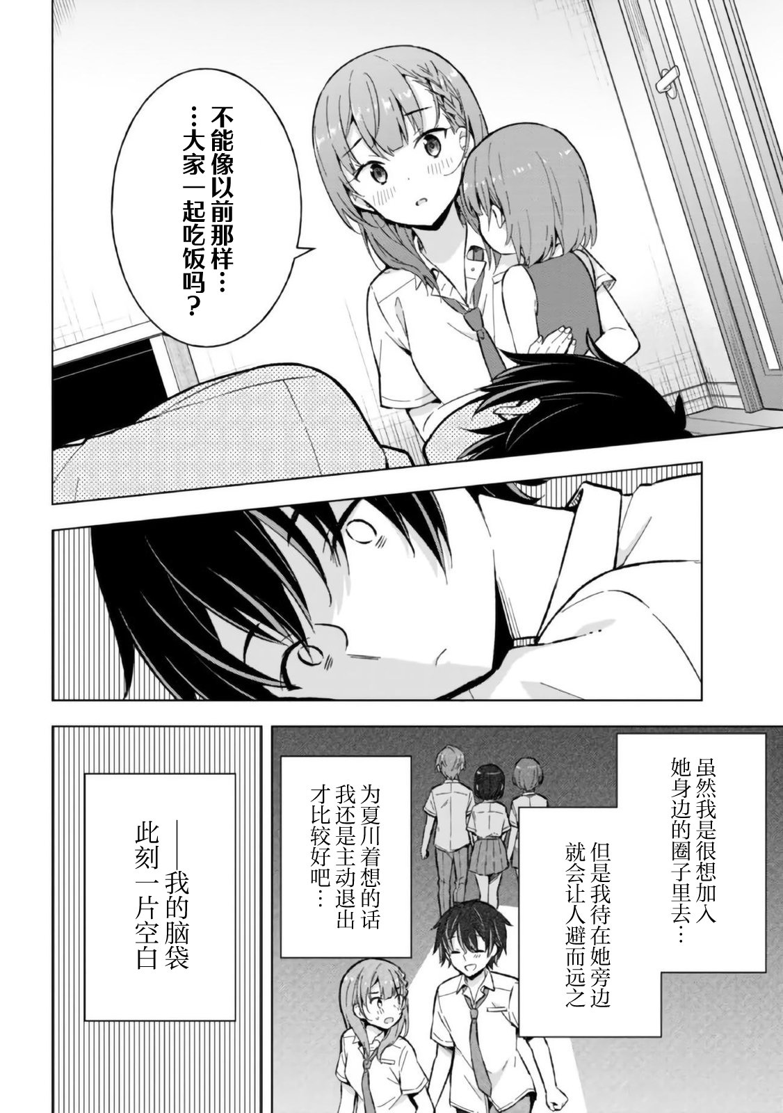 《幻想男子变成了现实主义者》漫画最新章节第17话免费下拉式在线观看章节第【20】张图片