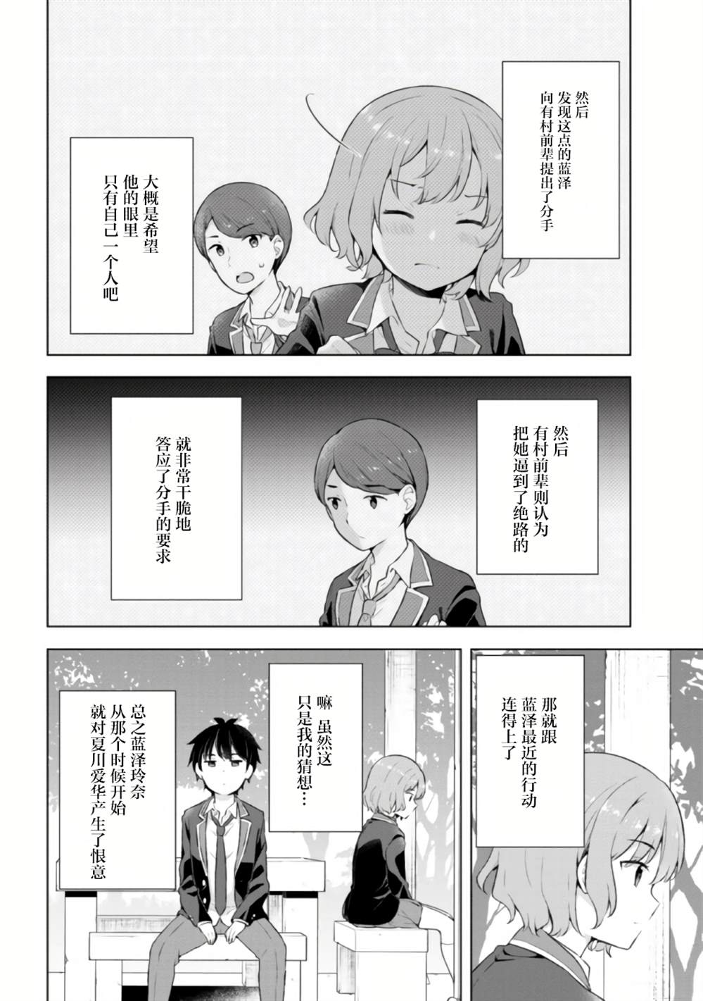 《幻想男子变成了现实主义者》漫画最新章节第4.1话免费下拉式在线观看章节第【8】张图片