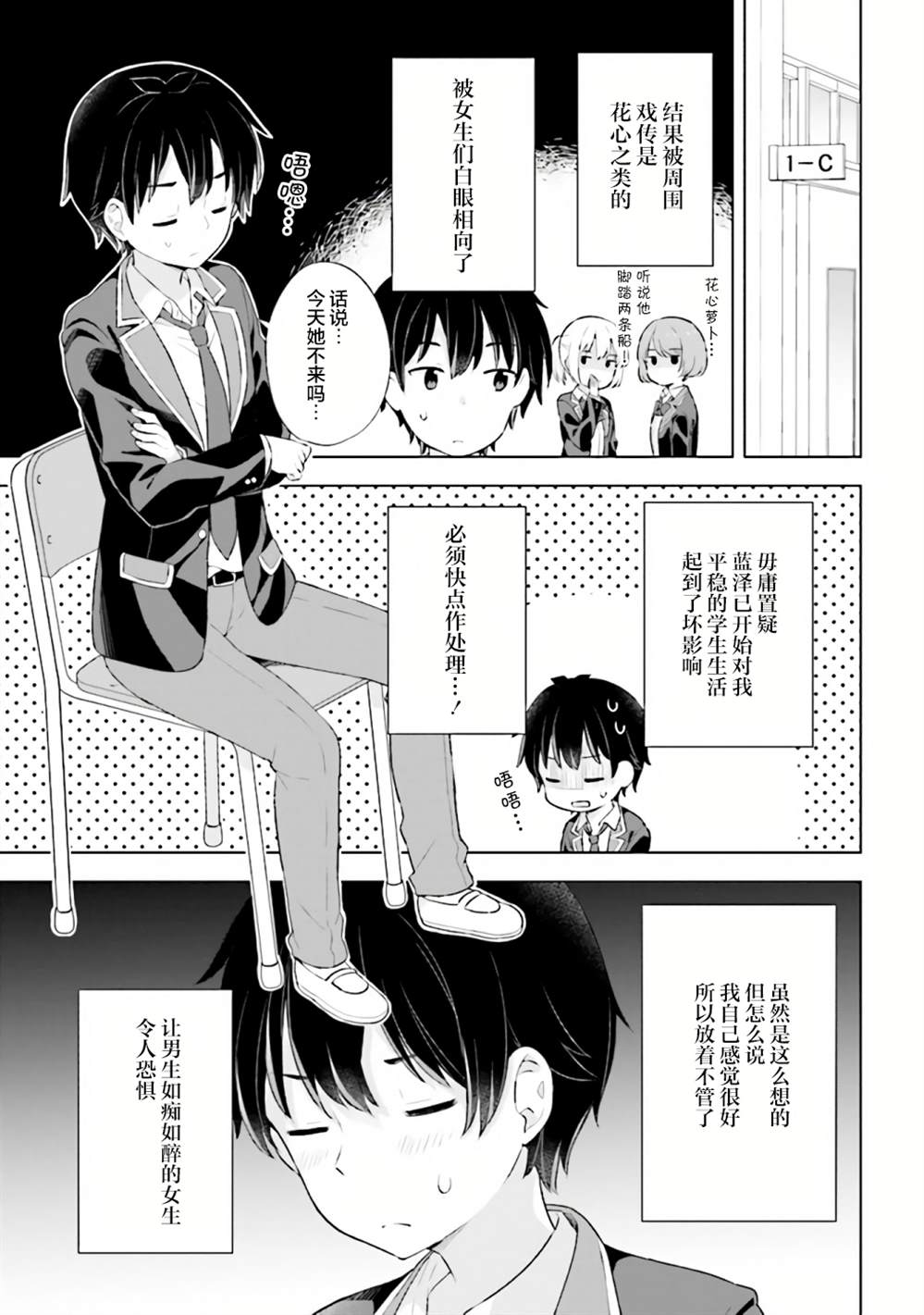 《幻想男子变成了现实主义者》漫画最新章节第3话免费下拉式在线观看章节第【9】张图片