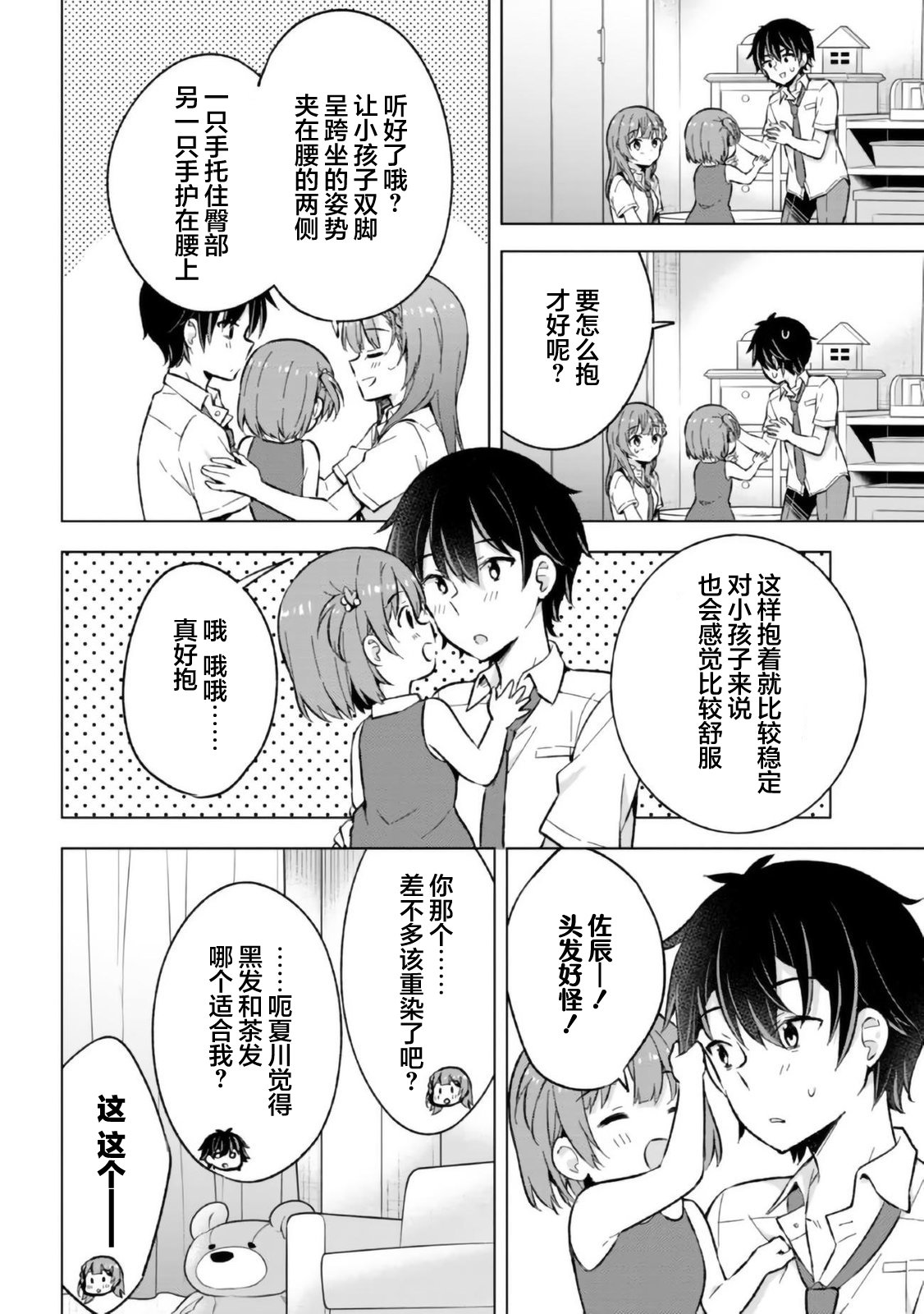 《幻想男子变成了现实主义者》漫画最新章节第17话免费下拉式在线观看章节第【12】张图片