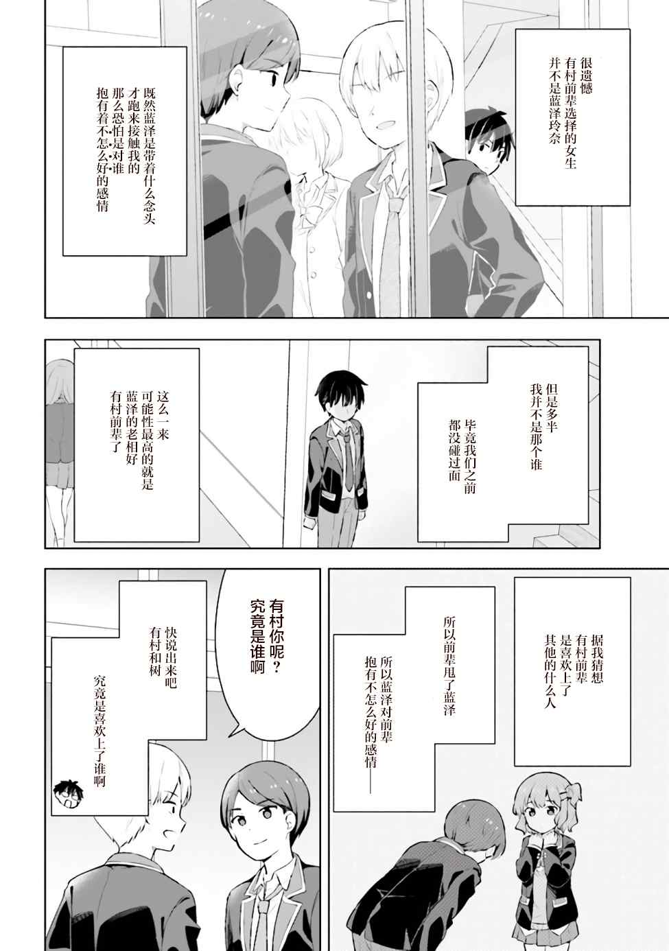 《幻想男子变成了现实主义者》漫画最新章节第3.2话免费下拉式在线观看章节第【5】张图片