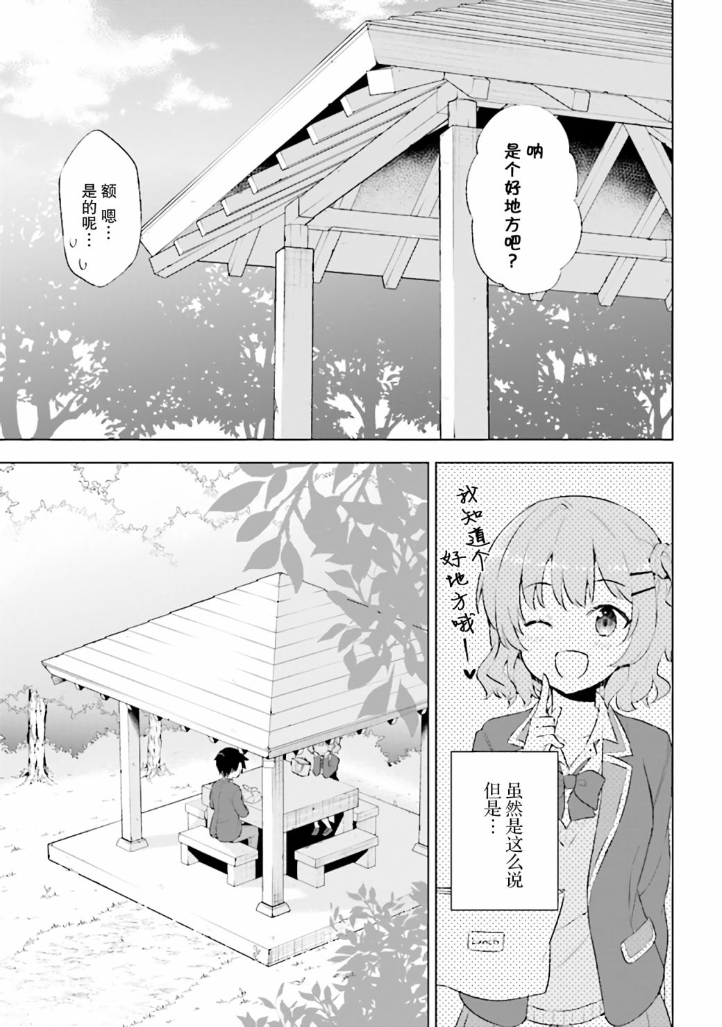 《幻想男子变成了现实主义者》漫画最新章节第2.2话免费下拉式在线观看章节第【12】张图片