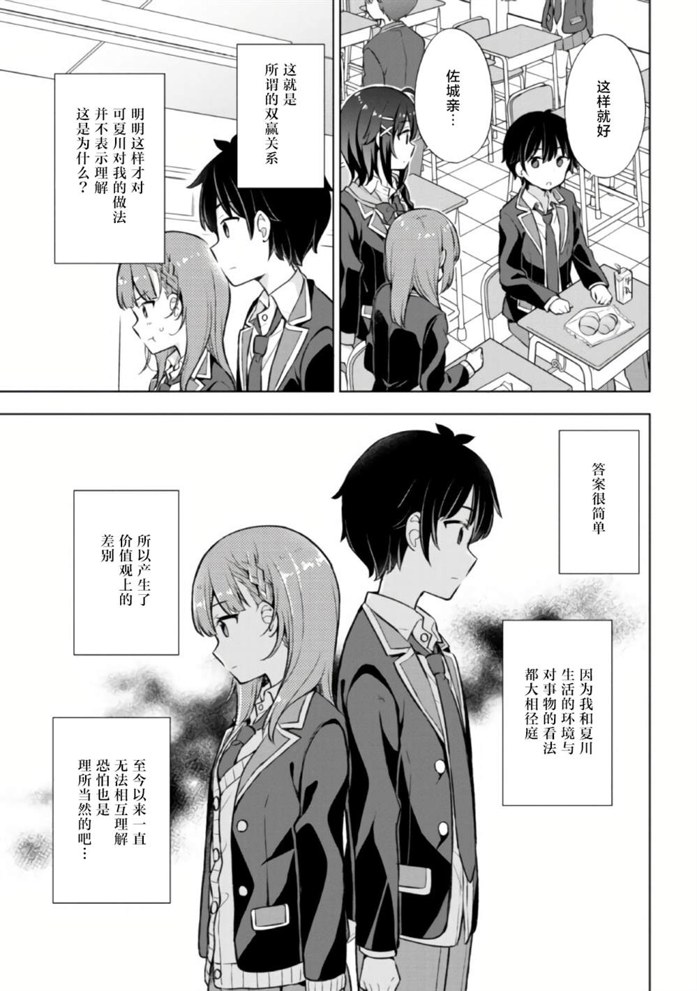 《幻想男子变成了现实主义者》漫画最新章节第6.1话免费下拉式在线观看章节第【17】张图片