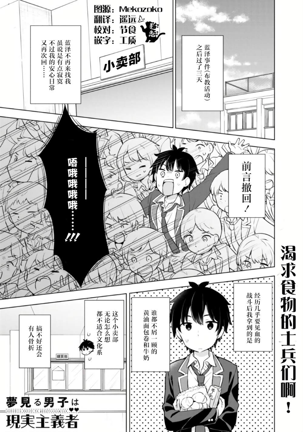 《幻想男子变成了现实主义者》漫画最新章节第6.1话免费下拉式在线观看章节第【1】张图片