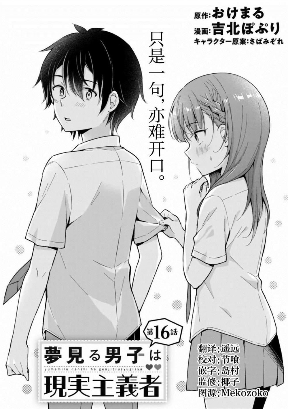 《幻想男子变成了现实主义者》漫画最新章节第16话免费下拉式在线观看章节第【2】张图片