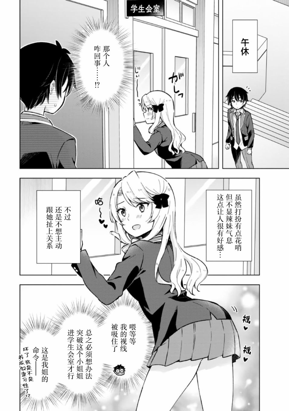 《幻想男子变成了现实主义者》漫画最新章节第10话免费下拉式在线观看章节第【10】张图片