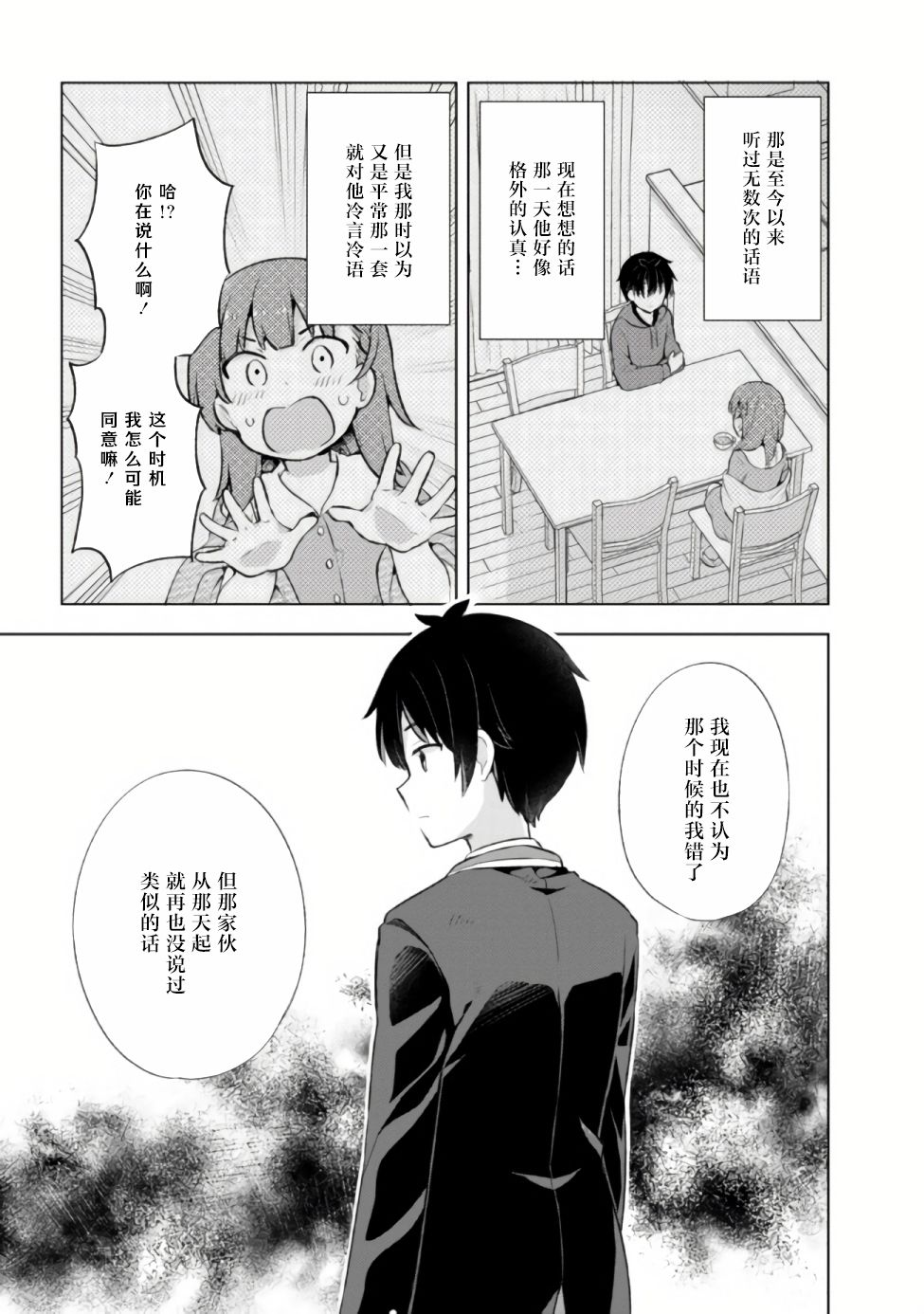 《幻想男子变成了现实主义者》漫画最新章节第5.1话免费下拉式在线观看章节第【4】张图片