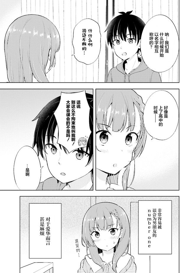 《幻想男子变成了现实主义者》漫画最新章节第2.1话免费下拉式在线观看章节第【5】张图片