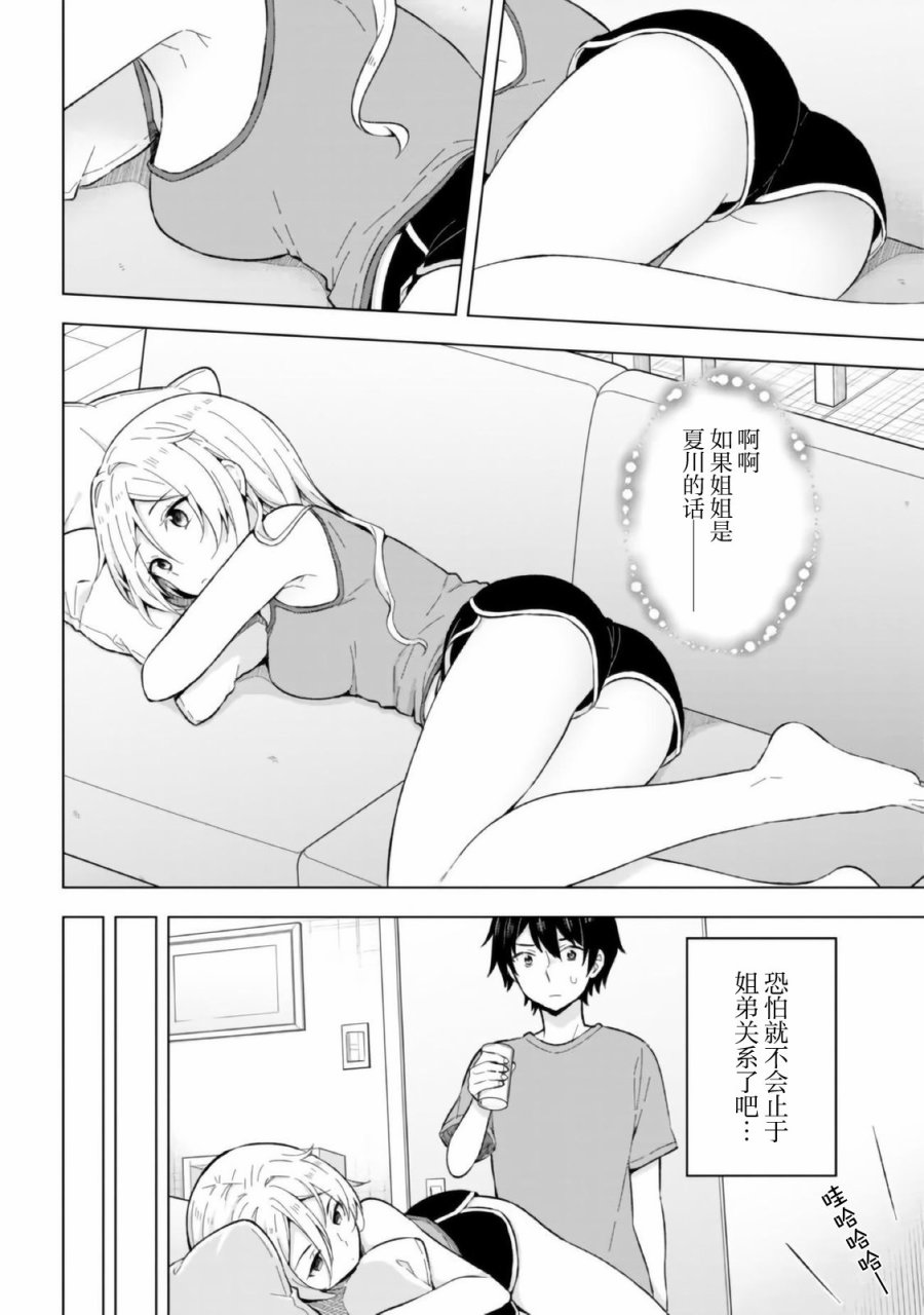 《幻想男子变成了现实主义者》漫画最新章节第19话免费下拉式在线观看章节第【8】张图片