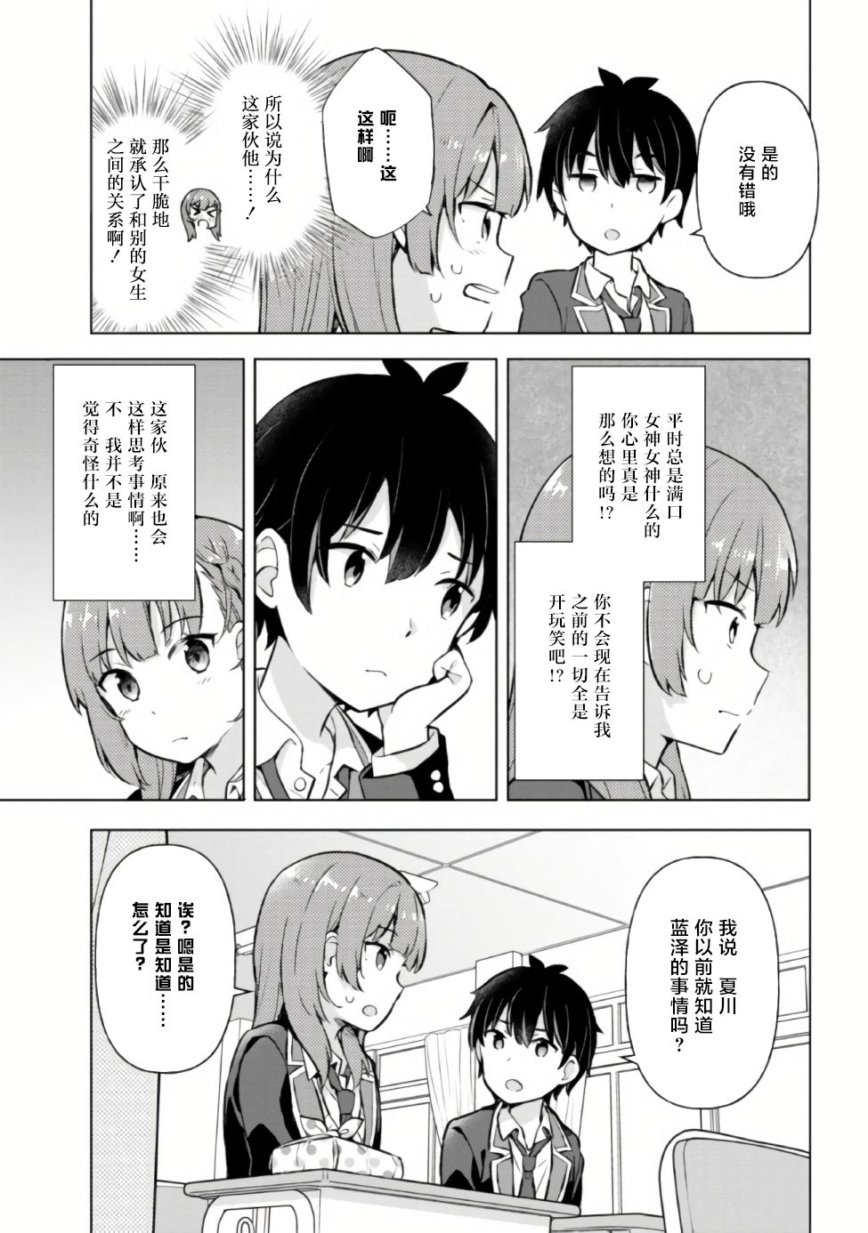 《幻想男子变成了现实主义者》漫画最新章节第5.1话免费下拉式在线观看章节第【13】张图片