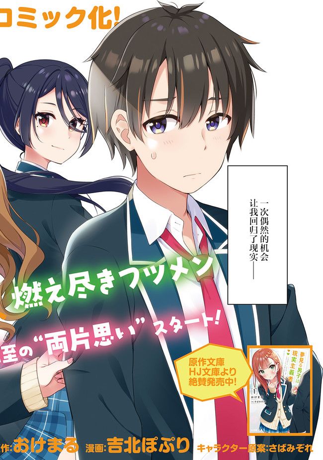 《幻想男子变成了现实主义者》漫画最新章节第1话免费下拉式在线观看章节第【3】张图片