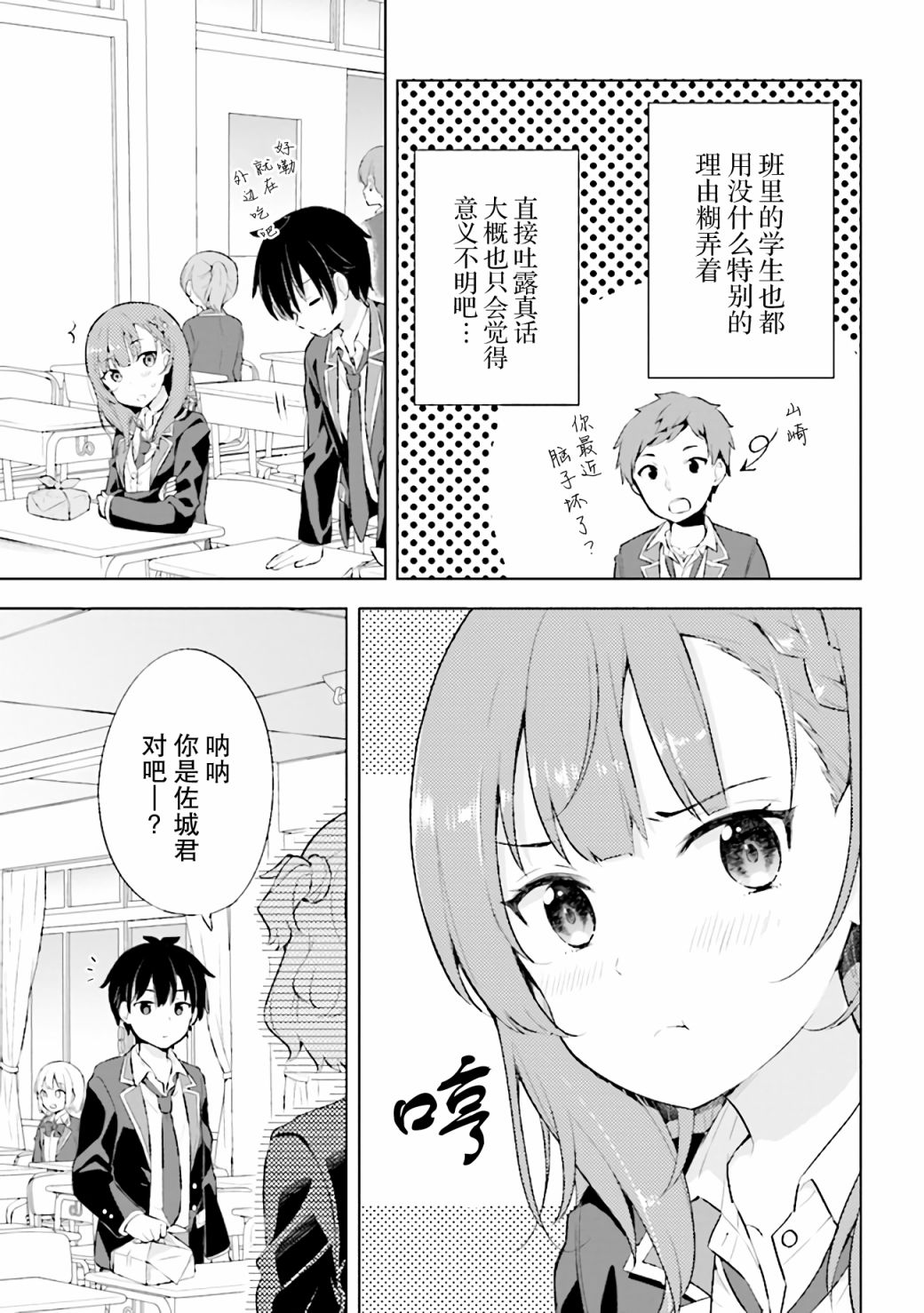 《幻想男子变成了现实主义者》漫画最新章节第2.2话免费下拉式在线观看章节第【2】张图片