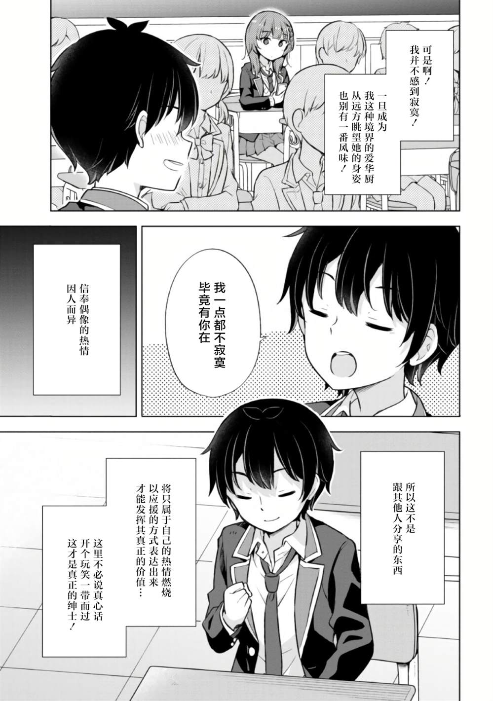 《幻想男子变成了现实主义者》漫画最新章节第6.2话免费下拉式在线观看章节第【8】张图片