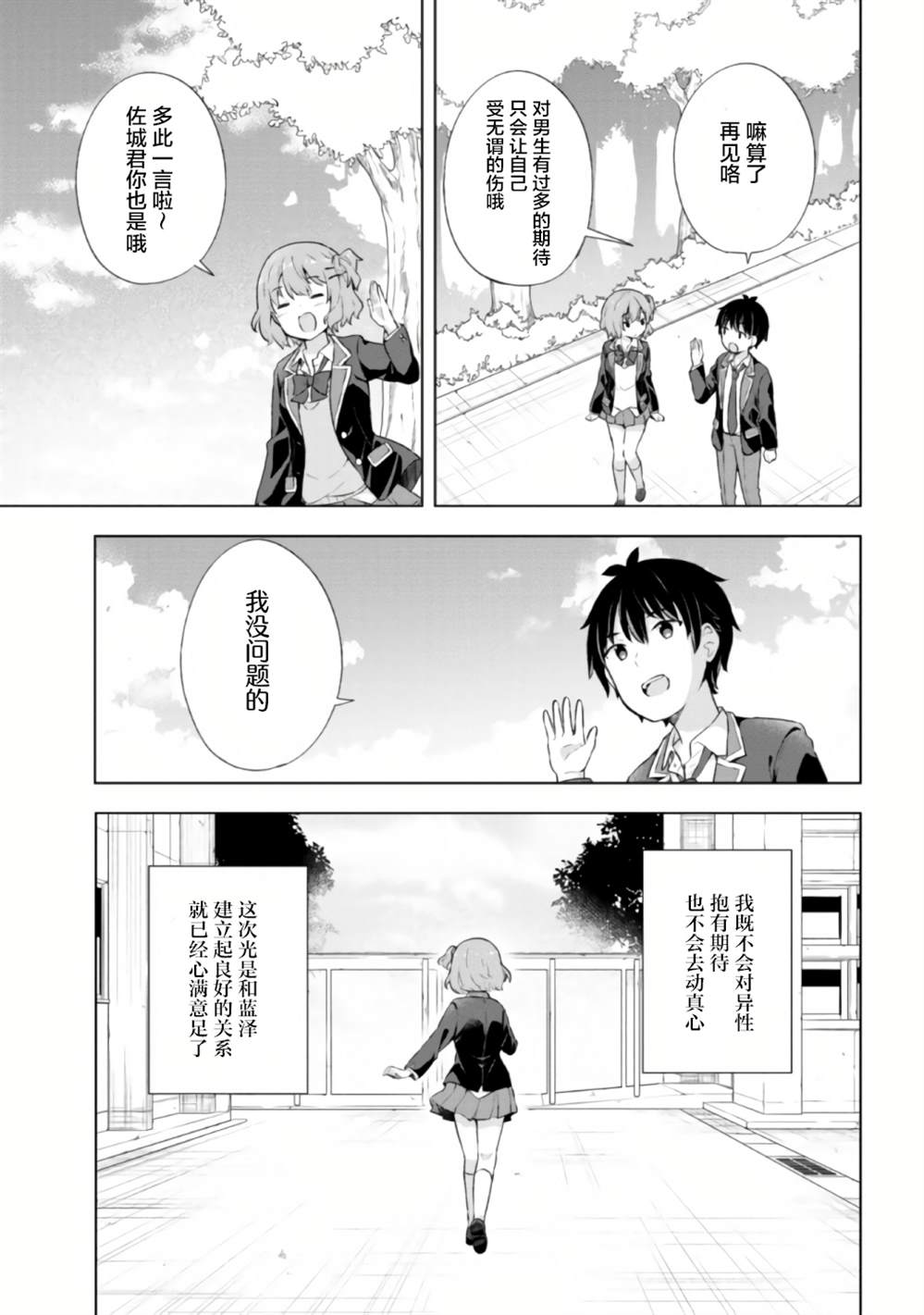 《幻想男子变成了现实主义者》漫画最新章节第4.2话免费下拉式在线观看章节第【13】张图片