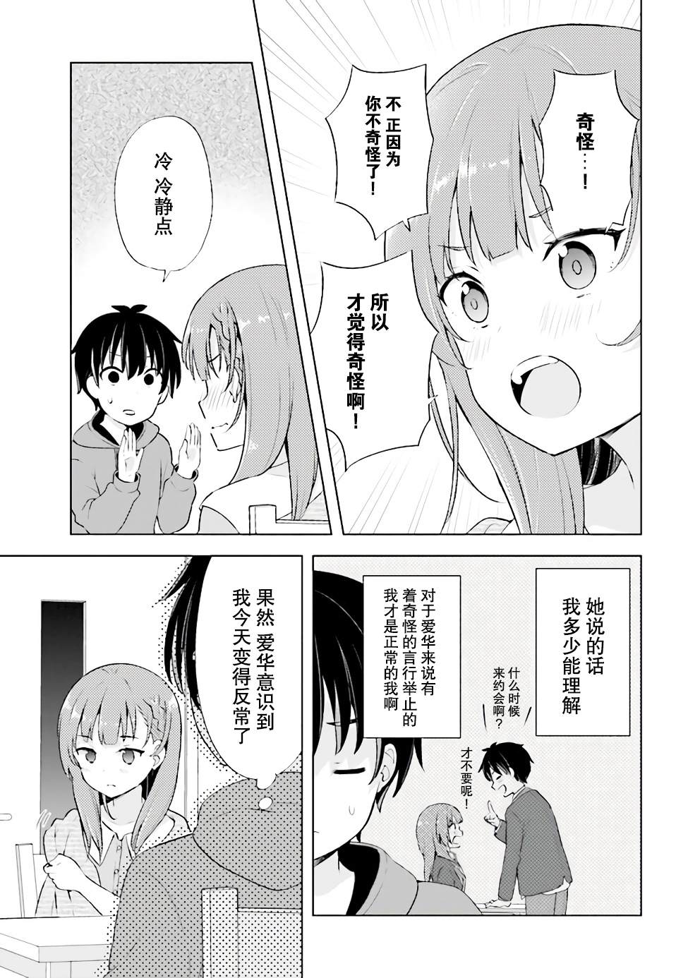 《幻想男子变成了现实主义者》漫画最新章节第1.2话免费下拉式在线观看章节第【10】张图片