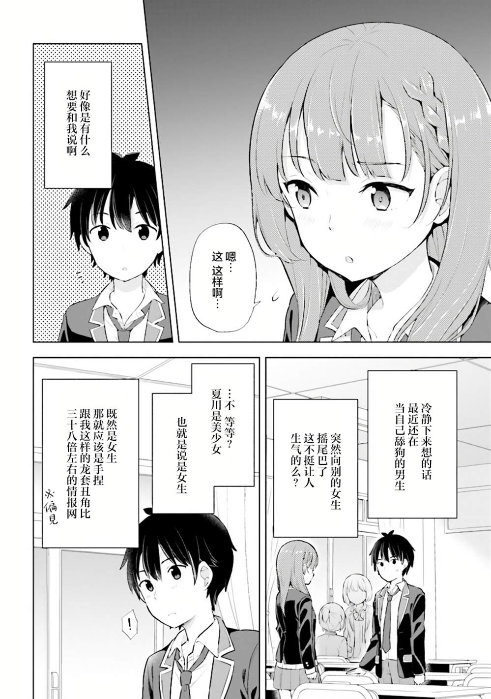 《幻想男子变成了现实主义者》漫画最新章节第3话免费下拉式在线观看章节第【12】张图片