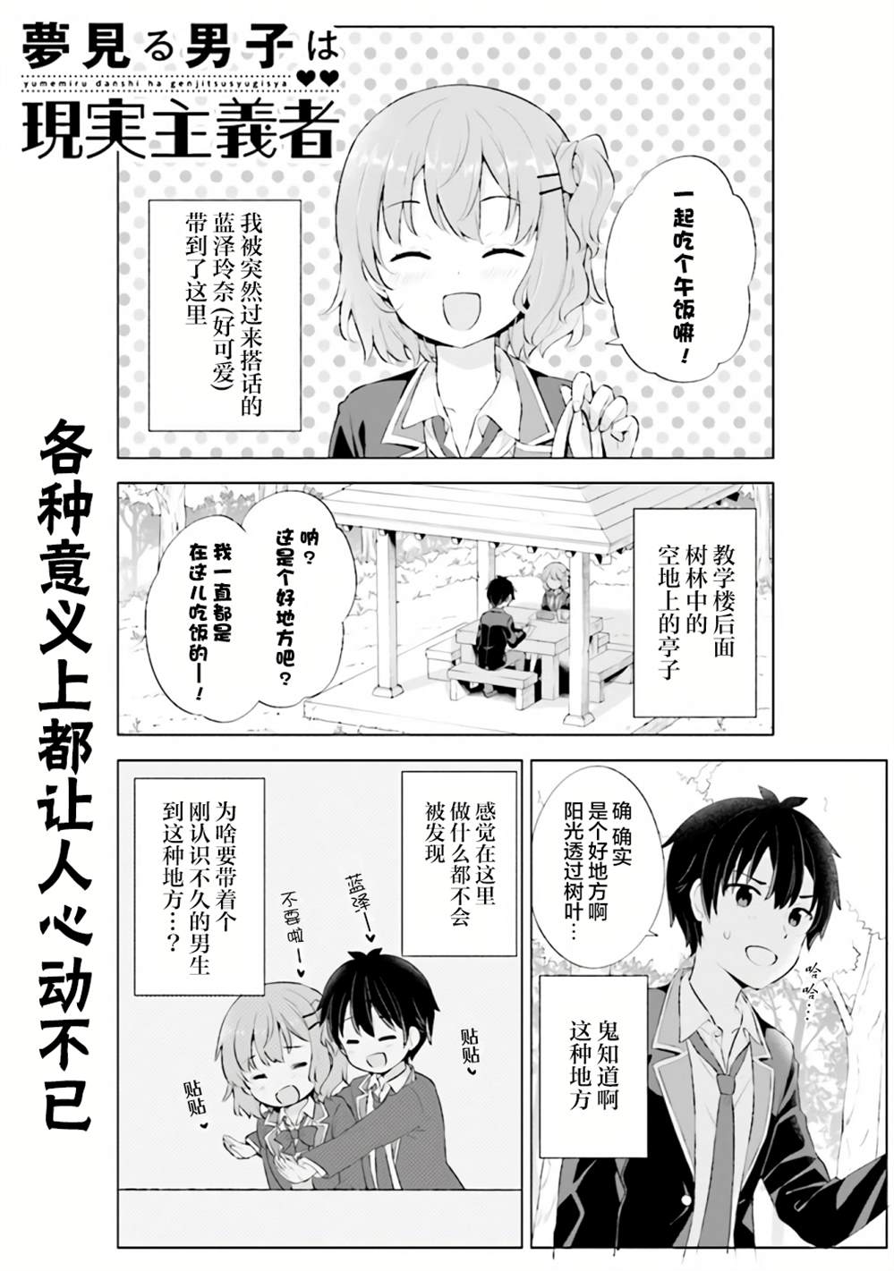 《幻想男子变成了现实主义者》漫画最新章节第3话免费下拉式在线观看章节第【1】张图片