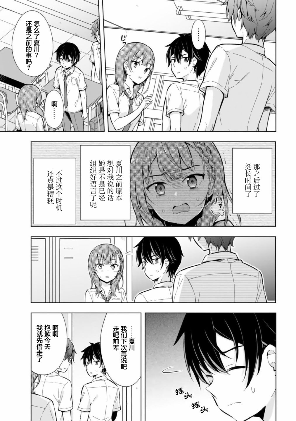 《幻想男子变成了现实主义者》漫画最新章节第14话免费下拉式在线观看章节第【3】张图片