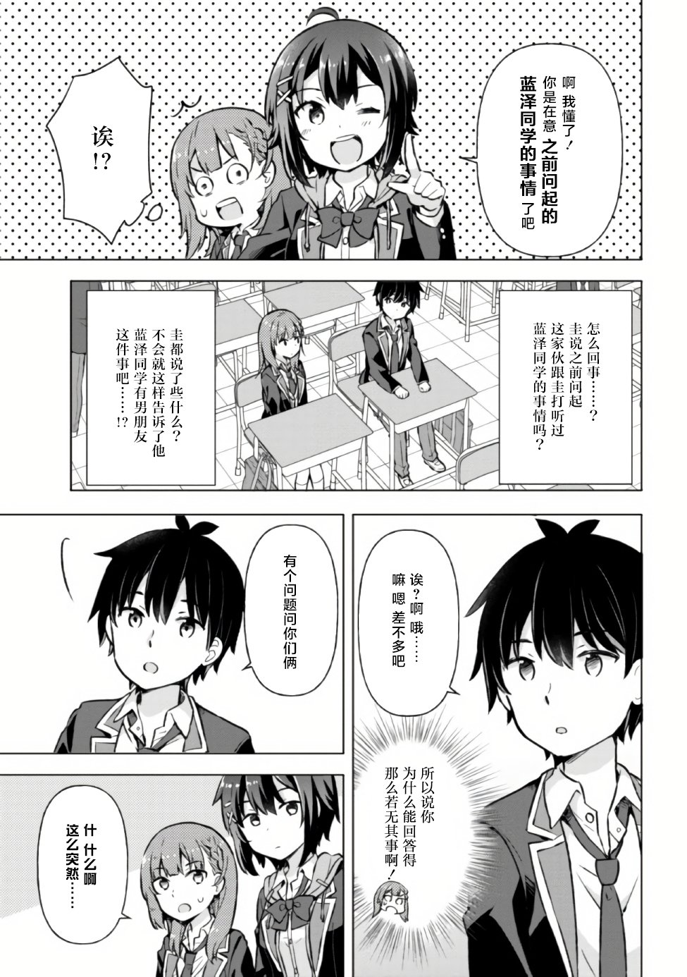 《幻想男子变成了现实主义者》漫画最新章节第5.2话免费下拉式在线观看章节第【4】张图片