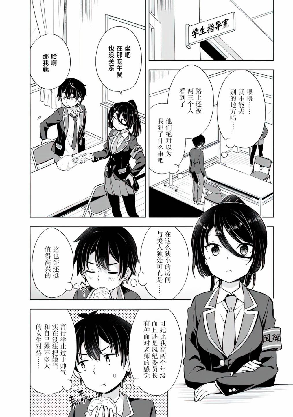 《幻想男子变成了现实主义者》漫画最新章节第8.1话免费下拉式在线观看章节第【8】张图片