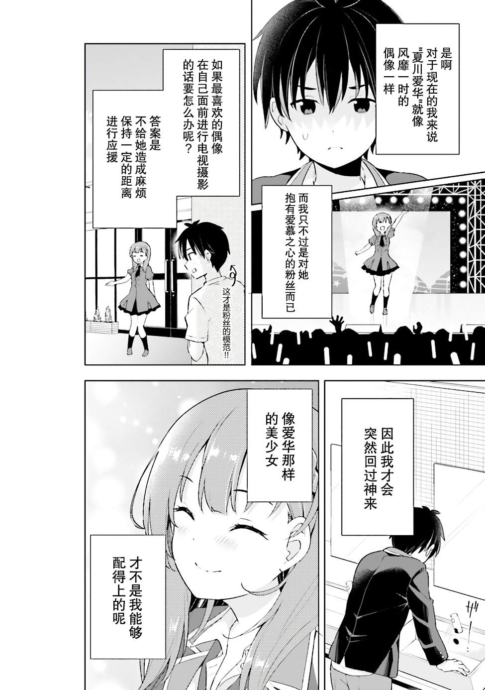 《幻想男子变成了现实主义者》漫画最新章节第1.2话免费下拉式在线观看章节第【5】张图片