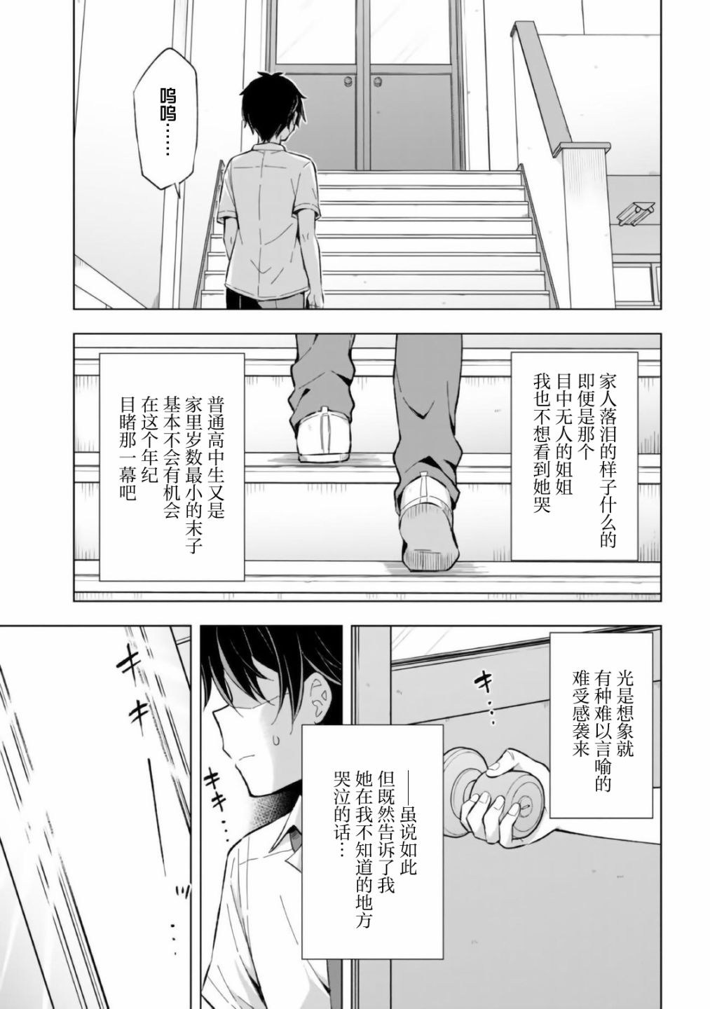 《幻想男子变成了现实主义者》漫画最新章节第14话免费下拉式在线观看章节第【15】张图片