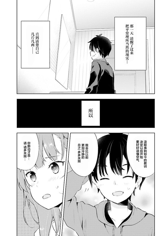 《幻想男子变成了现实主义者》漫画最新章节第2.1话免费下拉式在线观看章节第【17】张图片