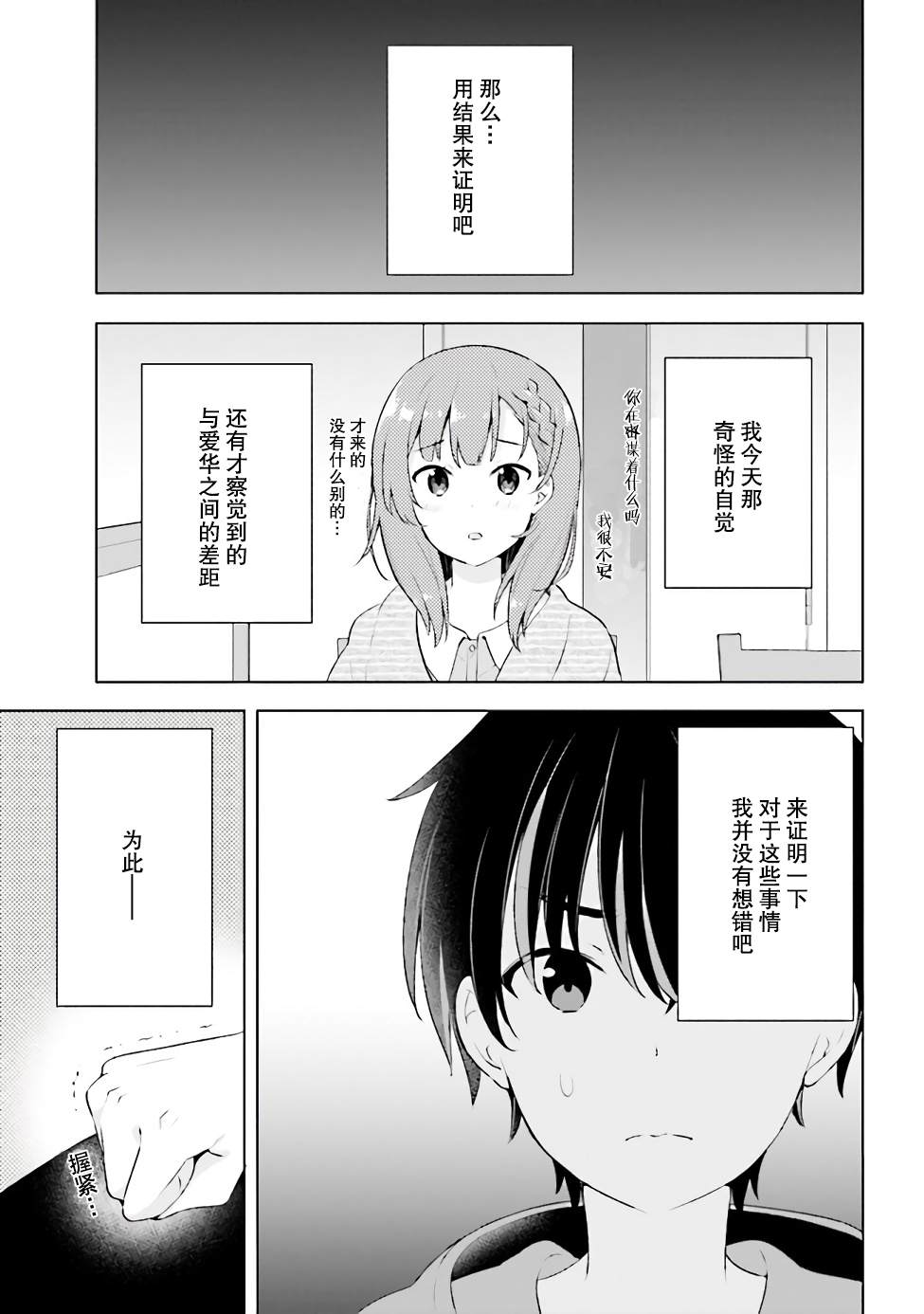 《幻想男子变成了现实主义者》漫画最新章节第1.2话免费下拉式在线观看章节第【14】张图片