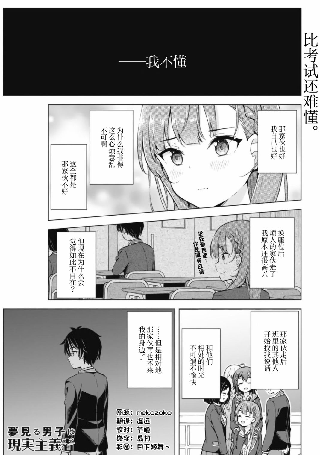 《幻想男子变成了现实主义者》漫画最新章节第12话免费下拉式在线观看章节第【1】张图片