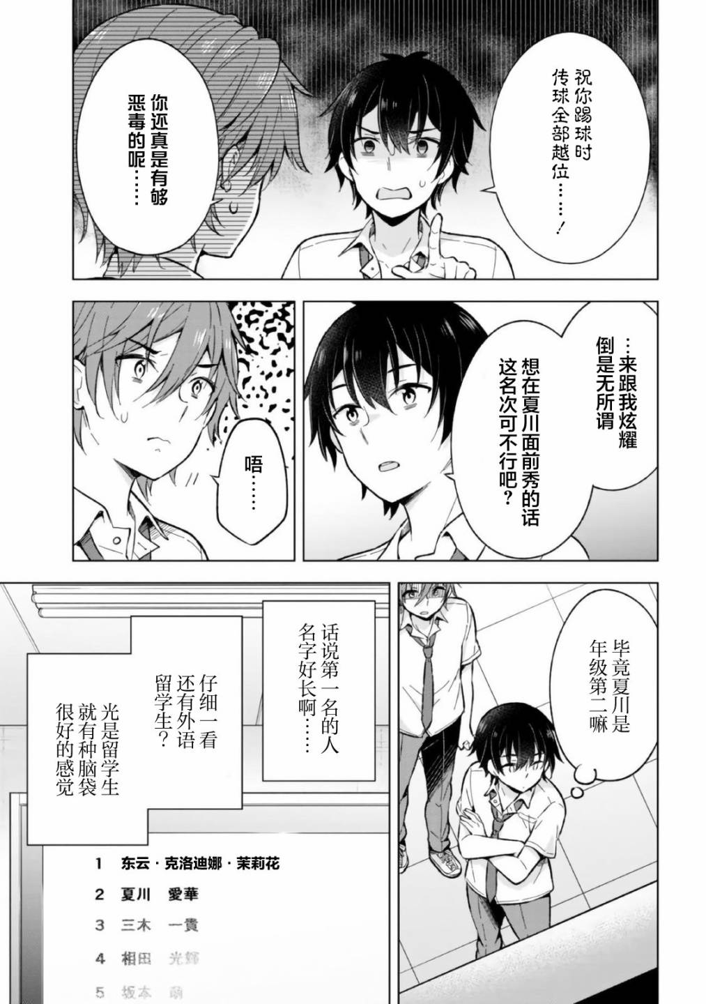 《幻想男子变成了现实主义者》漫画最新章节第18话免费下拉式在线观看章节第【7】张图片