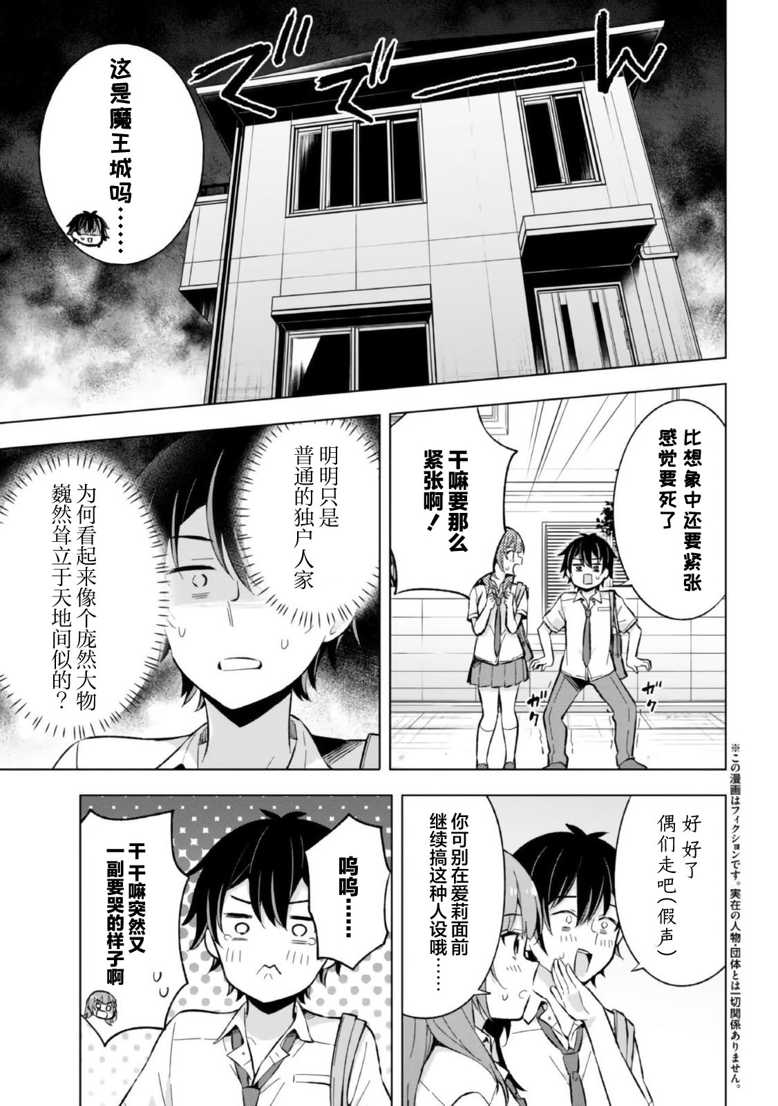 《幻想男子变成了现实主义者》漫画最新章节第17话免费下拉式在线观看章节第【3】张图片