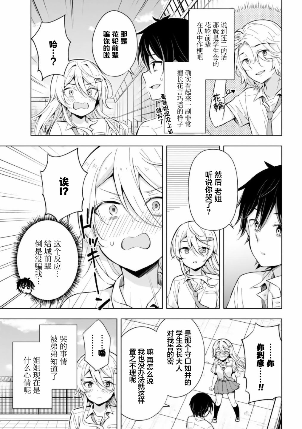 《幻想男子变成了现实主义者》漫画最新章节第14话免费下拉式在线观看章节第【17】张图片