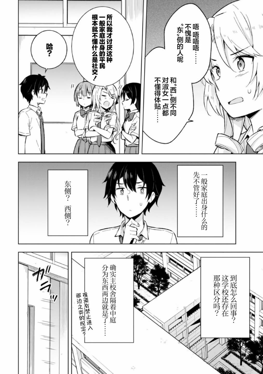 《幻想男子变成了现实主义者》漫画最新章节第18话免费下拉式在线观看章节第【16】张图片