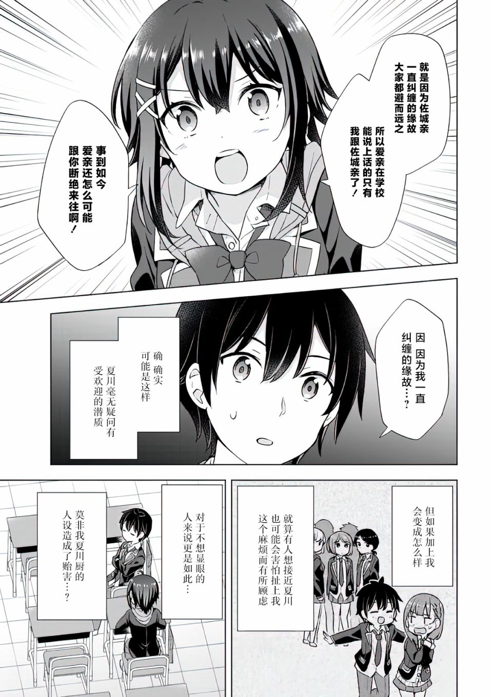 《幻想男子变成了现实主义者》漫画最新章节第7.2话免费下拉式在线观看章节第【7】张图片