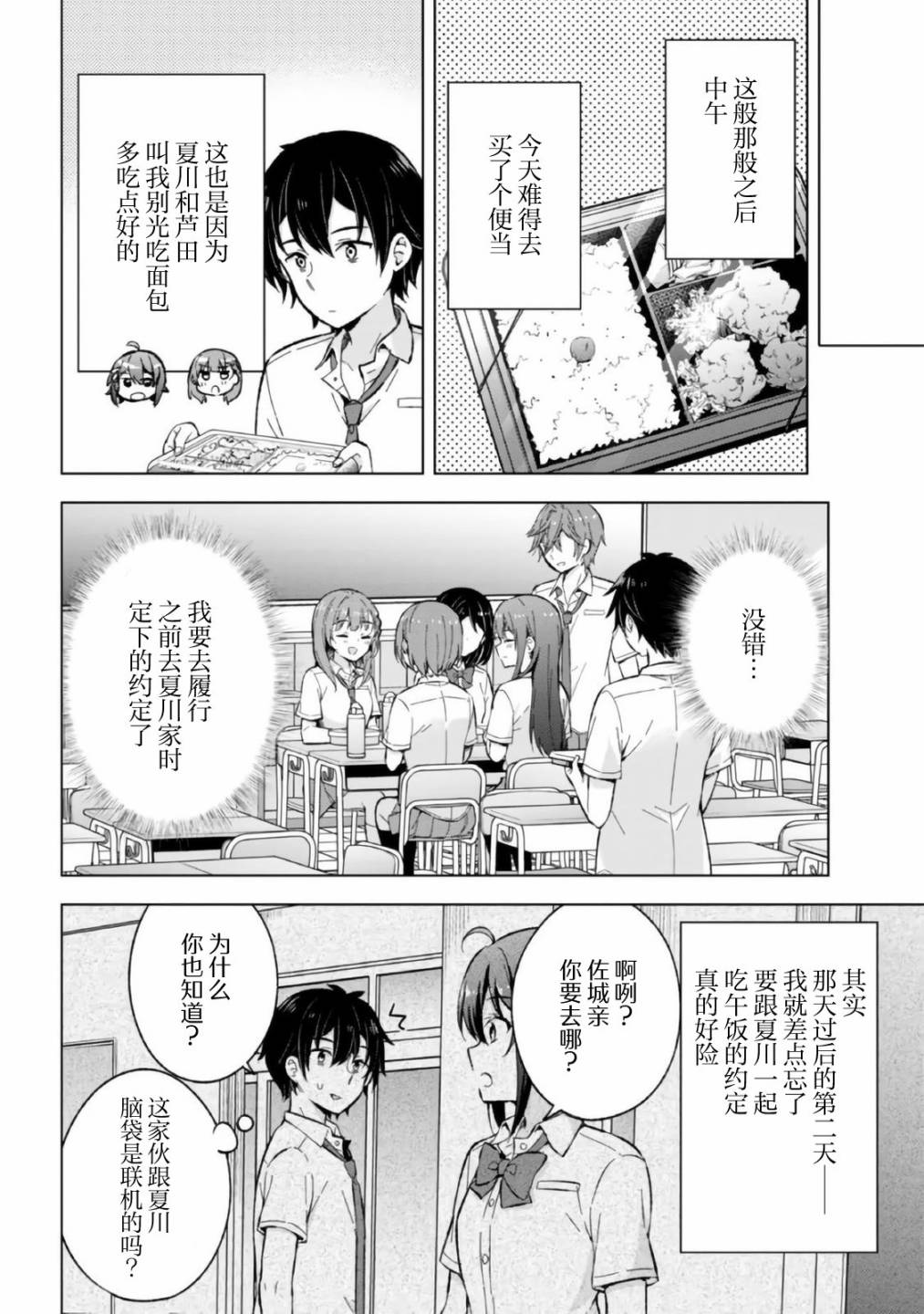 《幻想男子变成了现实主义者》漫画最新章节第18话免费下拉式在线观看章节第【8】张图片