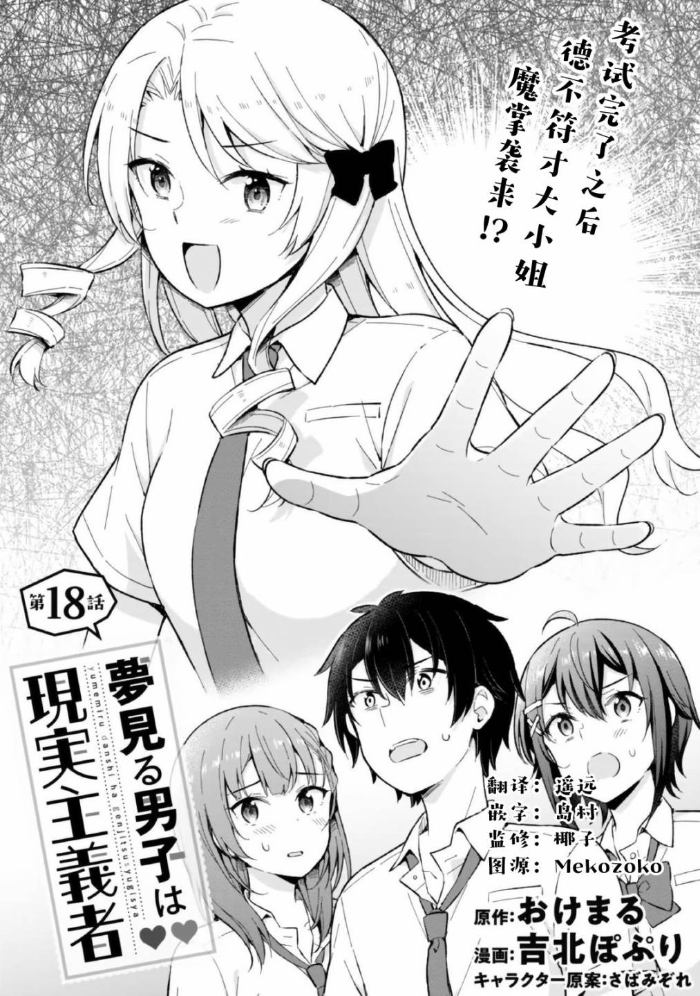 《幻想男子变成了现实主义者》漫画最新章节第18话免费下拉式在线观看章节第【2】张图片