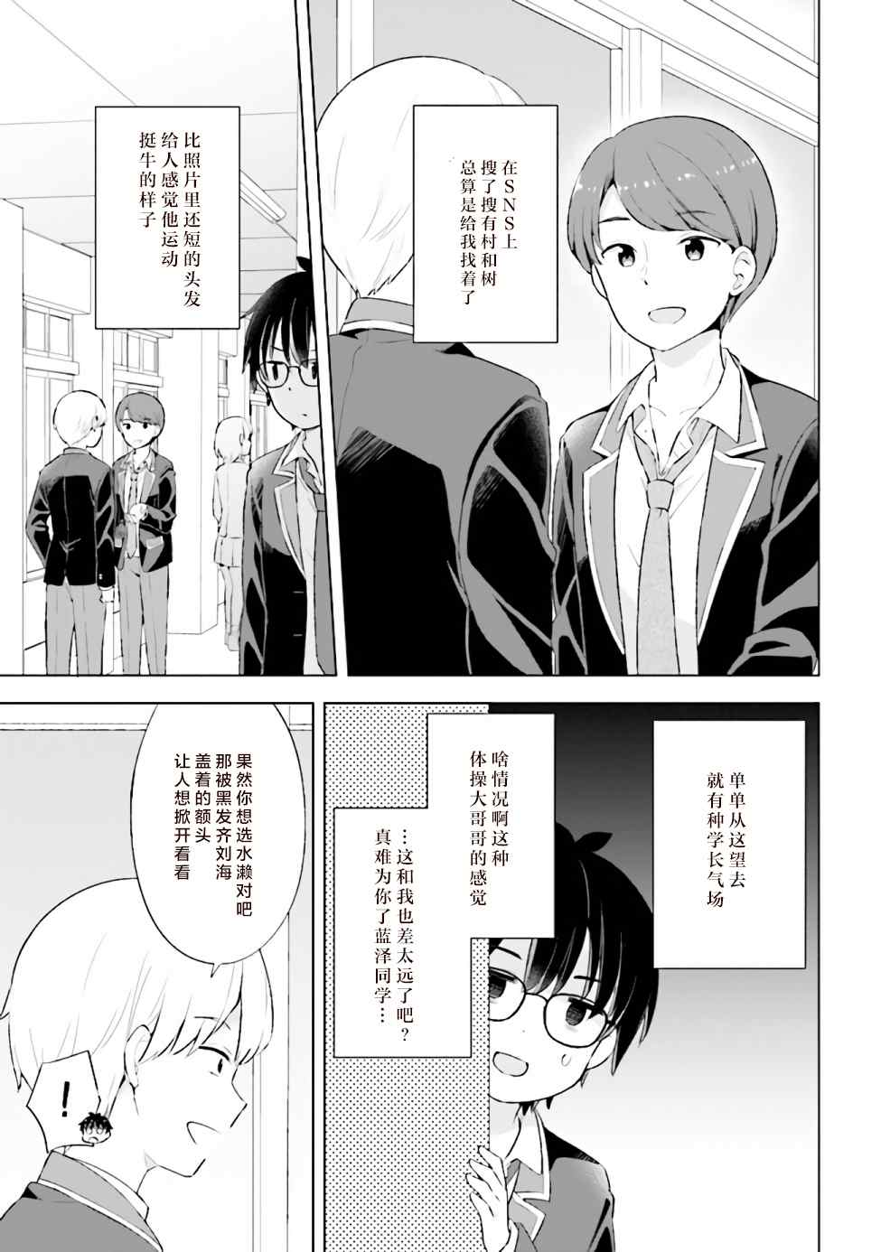 《幻想男子变成了现实主义者》漫画最新章节第3.2话免费下拉式在线观看章节第【2】张图片