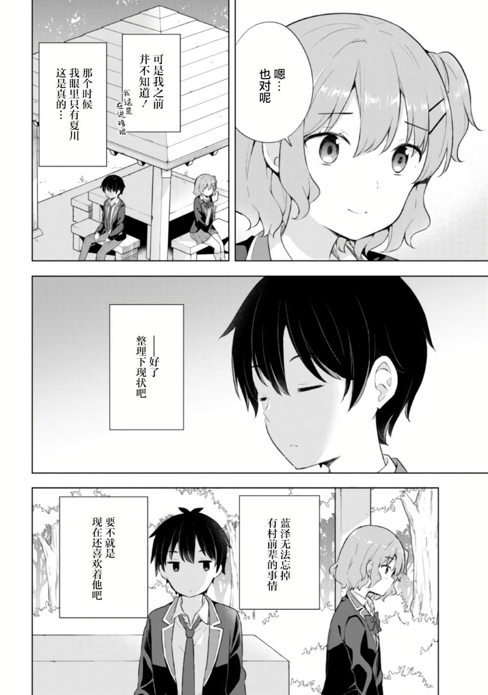 《幻想男子变成了现实主义者》漫画最新章节第4.1话免费下拉式在线观看章节第【6】张图片