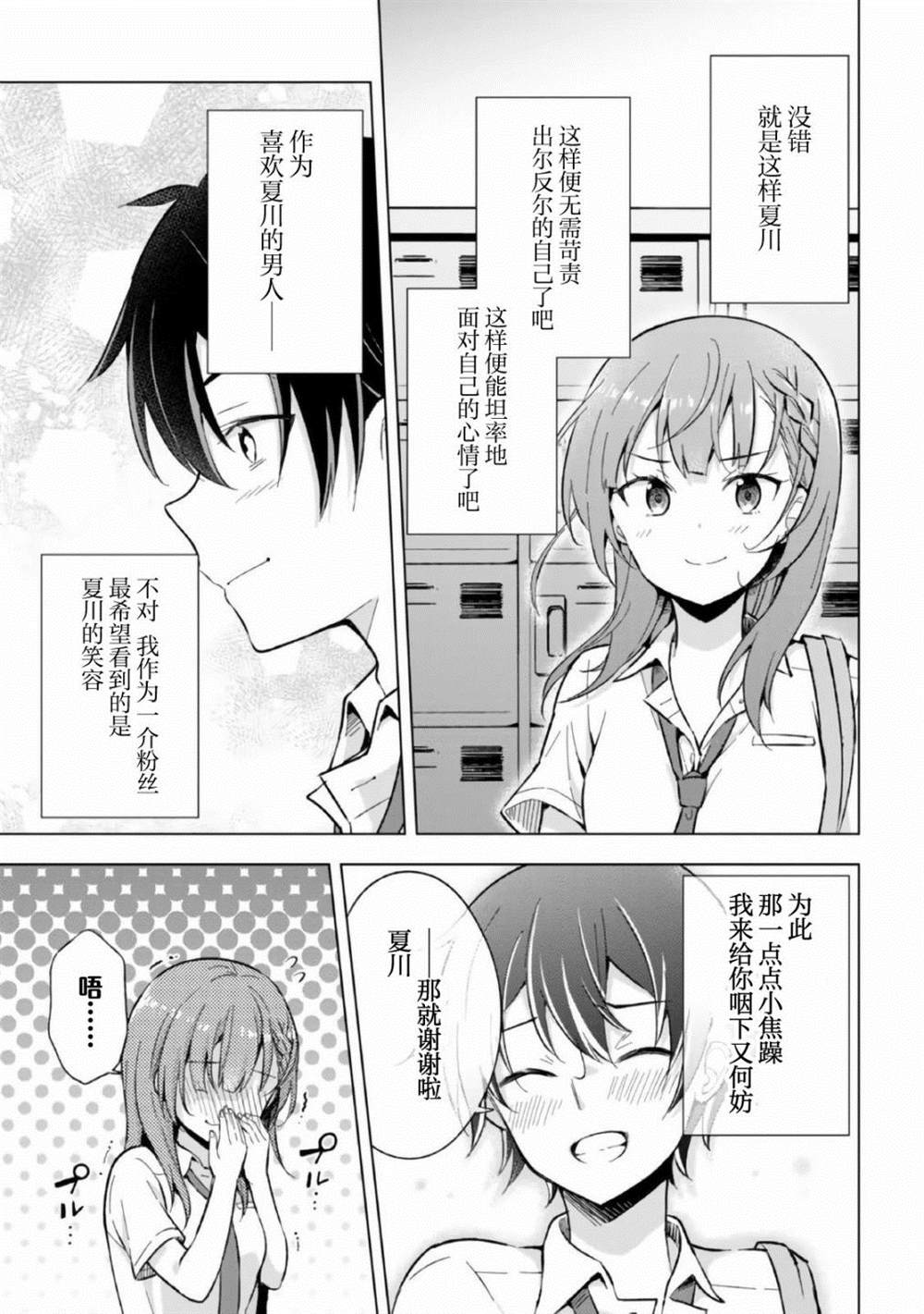 《幻想男子变成了现实主义者》漫画最新章节第16话免费下拉式在线观看章节第【29】张图片